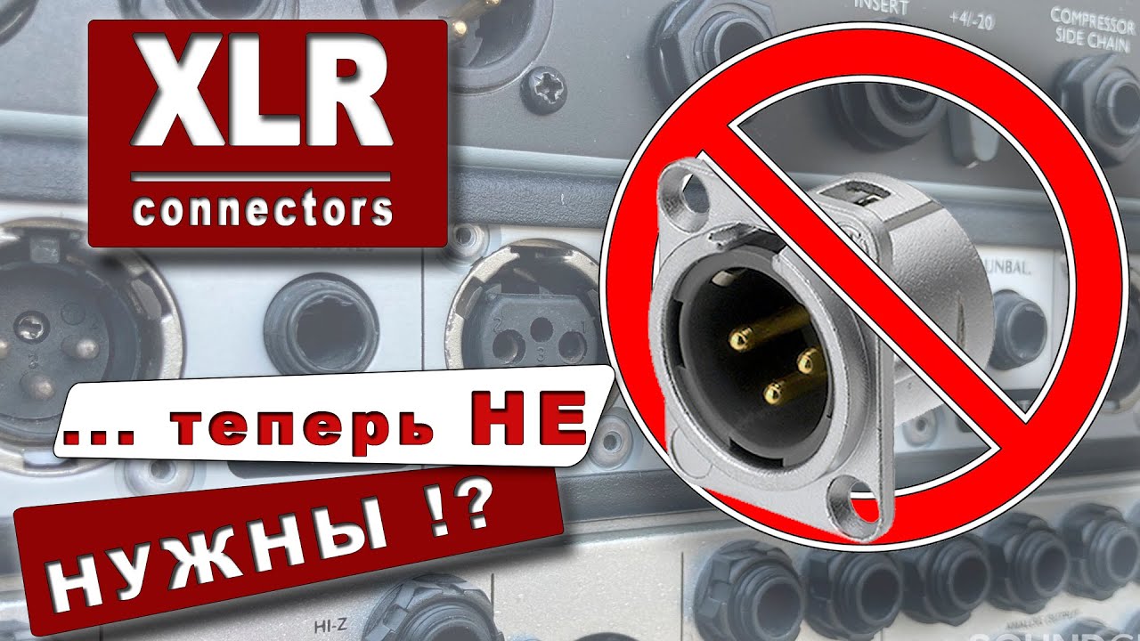 XLR connectors - Audio разъемы и не только...