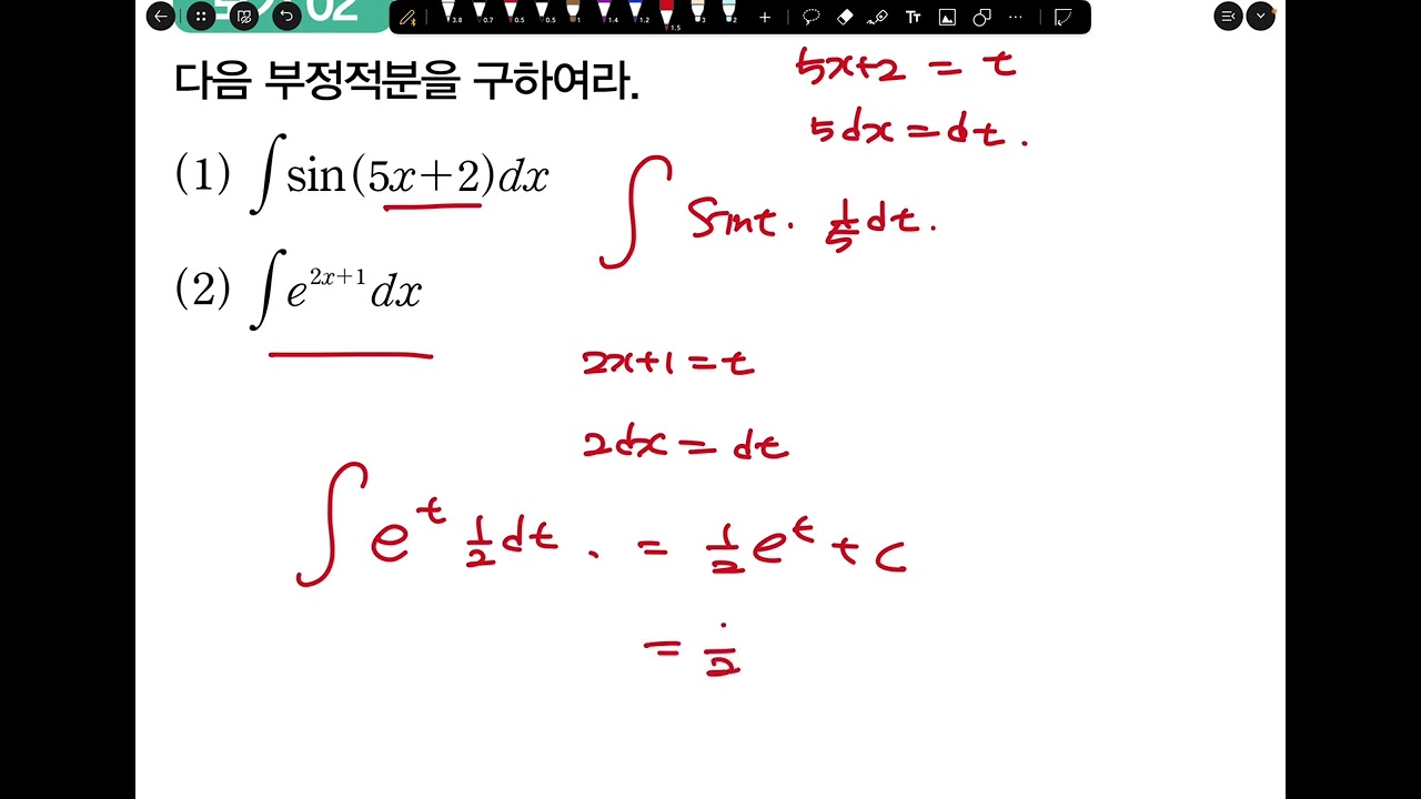 3/7 고3 목토 미적분 (치환적분)