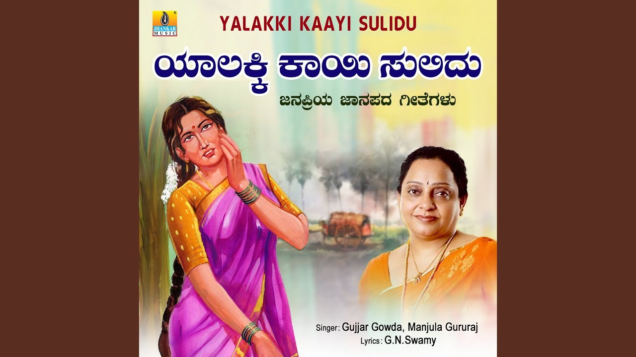 Yalakki Kaayi Sulidu