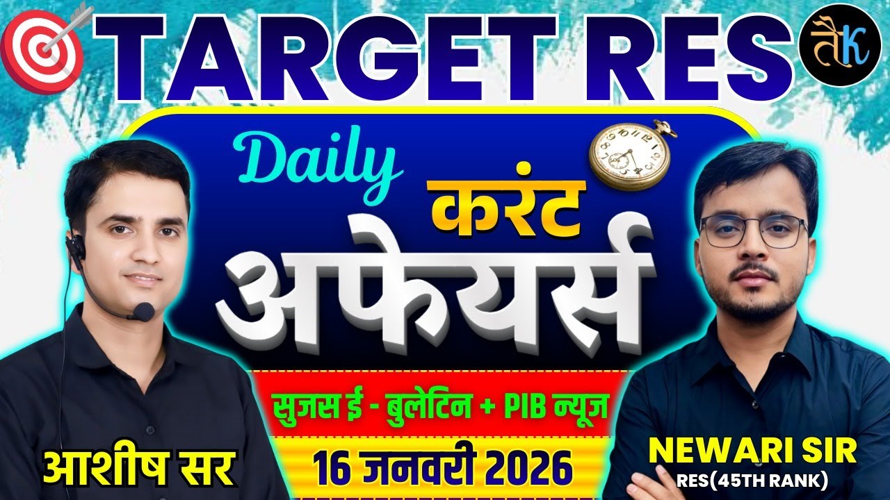 16 JAN | Daily Current Affairs | Sujas E Bulletin | PIB Current Affair | RPSC Current Affairs 2026