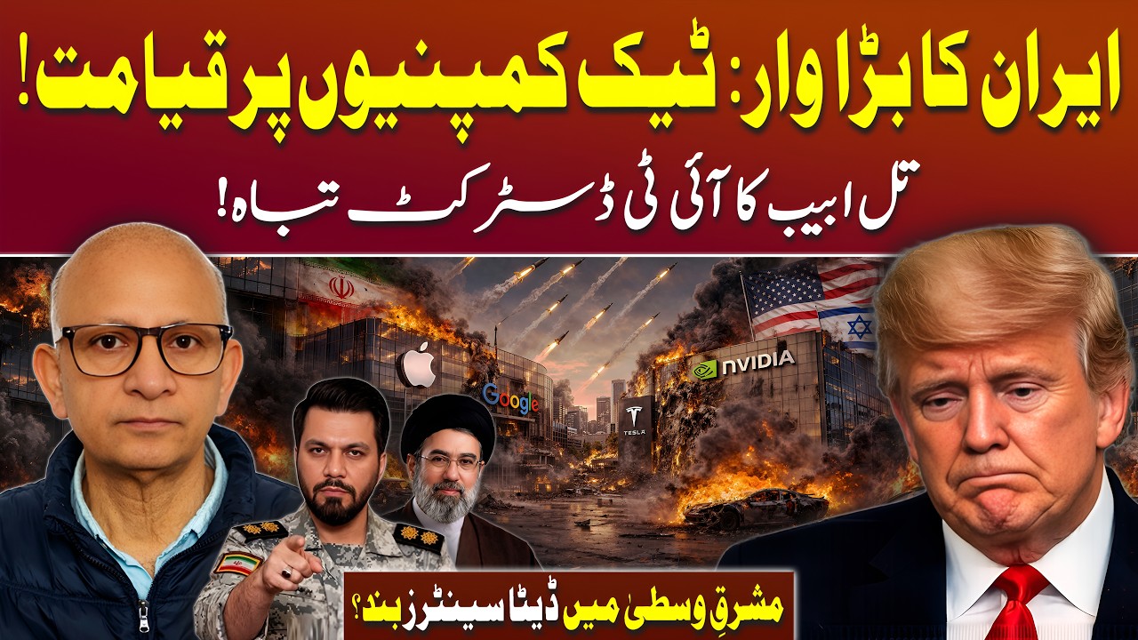 Iran Targets US Tech Giants &ndash; A New War Front | Podcast with Saqlain Imam
