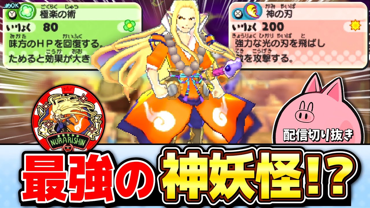 バスターズTにおける最強の神妖怪アタッカー
