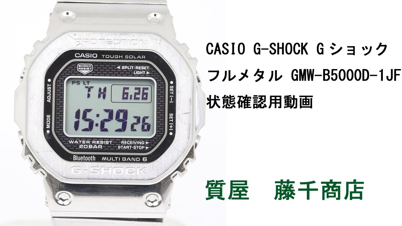 CASIO G-SHOCK Gショック フルメタル GMW-B5000D-1JF タフソーラー 電波 腕時計