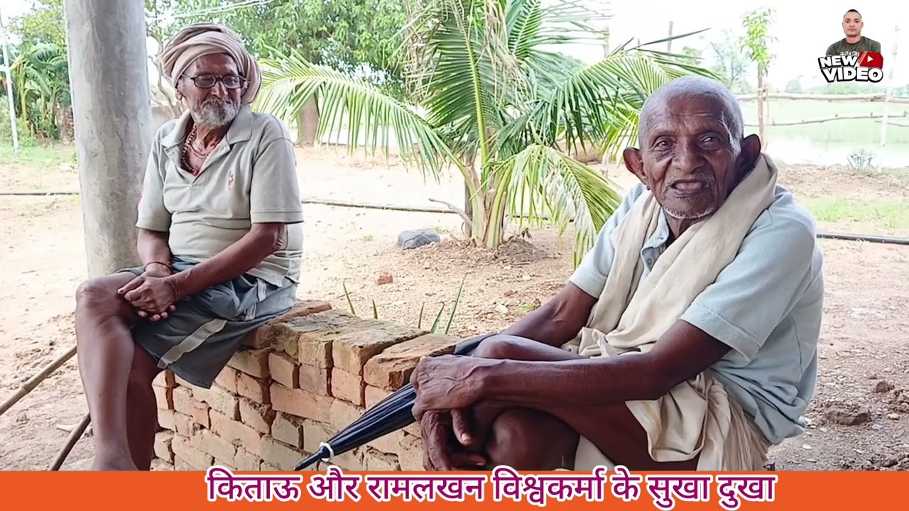 बड़ी दुख😭😭😭भरी कहानी रामलखन विश्वकर्मा के दुख के साथ हंसी-मजाक #बघेली #किस्सा #बघेलीकिस्सा #रीवा 