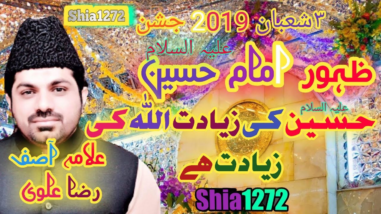 Allama Asif Raza Alvi 2019 Jashan 3 Shaban Zahoor E Mola Hussain a.s