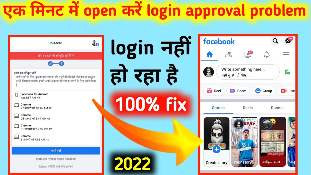 🤫how to solved login approval needed facebook | facebook login approval needed problem
