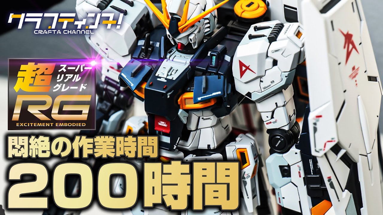 【ガンプラ改造全塗装】RG RX-93FF νガンダムを200時間かけてディテールアップ！ロングレンジフィンファンネル+フィンファンネル搭載型作ってみた【Gunpla custom build】