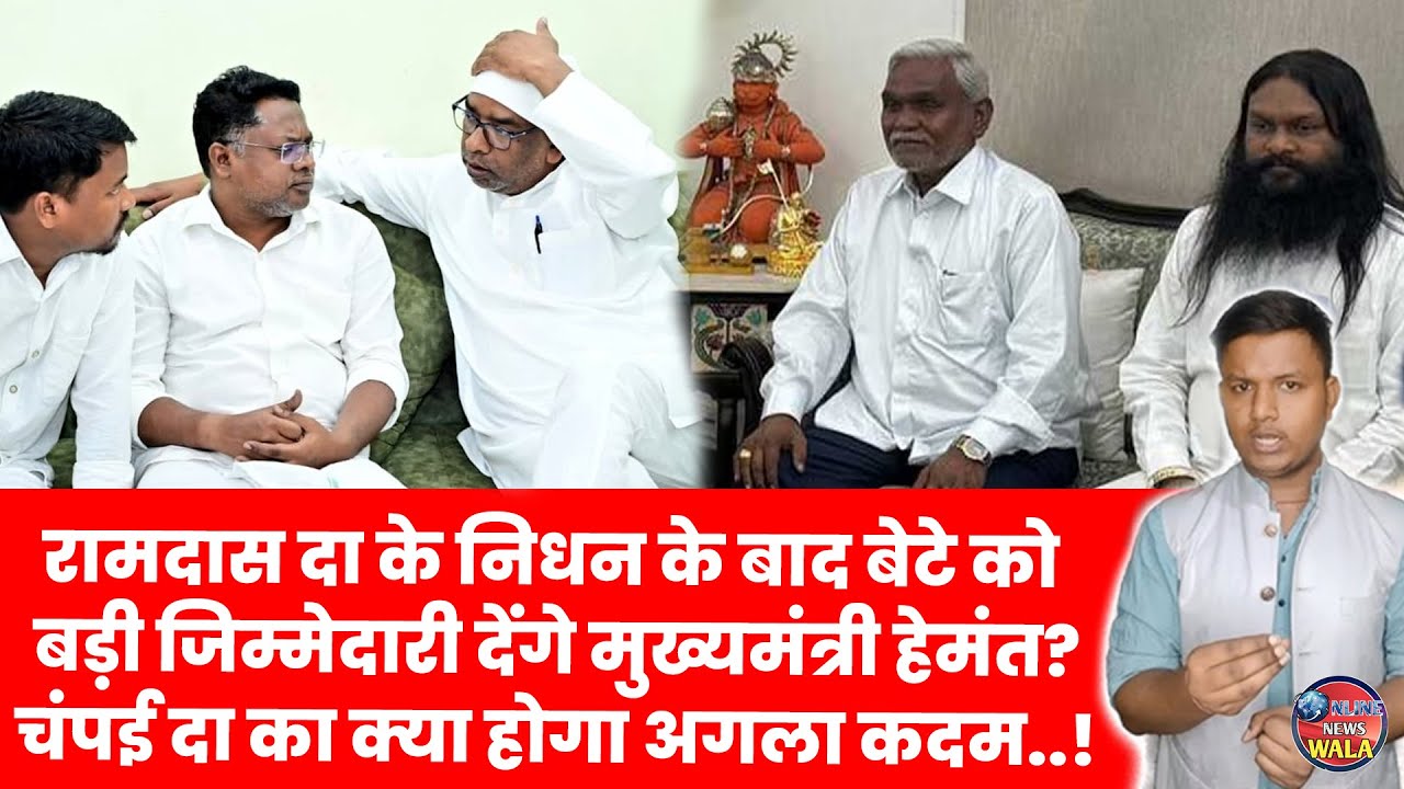 Ghatshila Seat By Election 2025 | Hemant Soren | Ramdas Soren Son | JMM | Champai Soren | Somesh