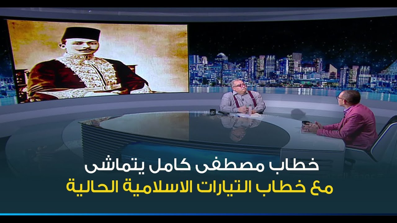 مصطفى عبيد: خطاب مصطفى كامل يتماشى مع خطاب التيارات الاسلامية الحالية