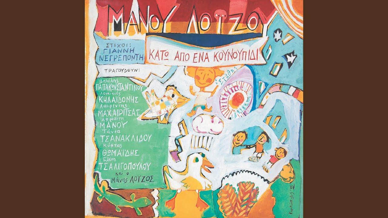 I Gi Mas (I Kiria Astronomia)