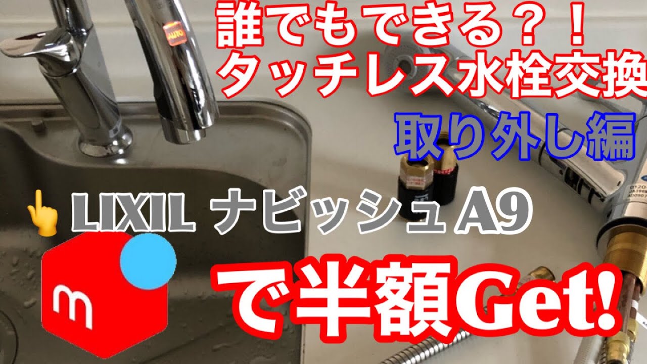 初心者向け！タカギ水栓の取り外し方法を詳しく解説（前編）