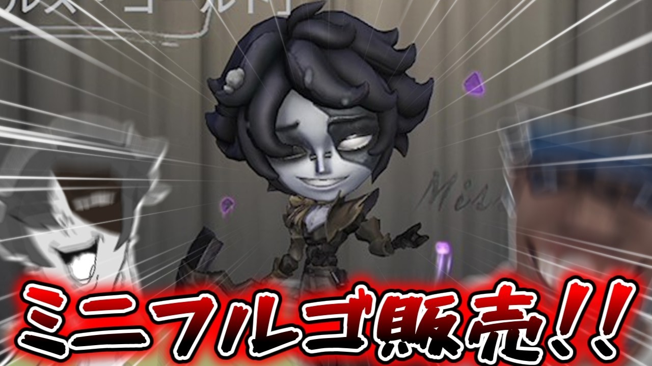 【第五人格】ミニフルゴが販売されてるぞーーー！！！　【ゆっくり実況】