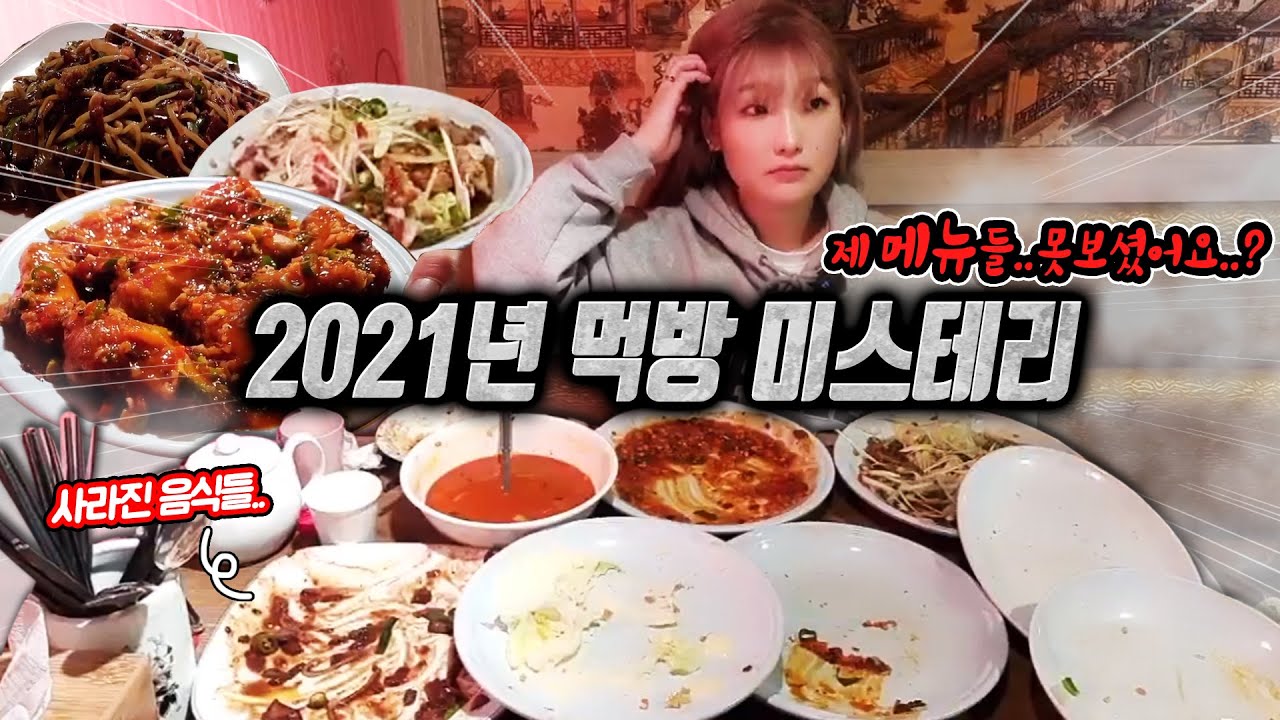 SUB) 히밥이는 중국집에서 40분 동안 몇 가지 메뉴를 먹었을까요..? Chinese food mukbang 히밥