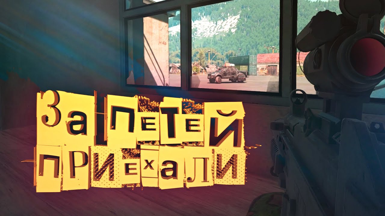 ЗА ПЕТЕЙ ПРИЕХАЛИ В SCUM