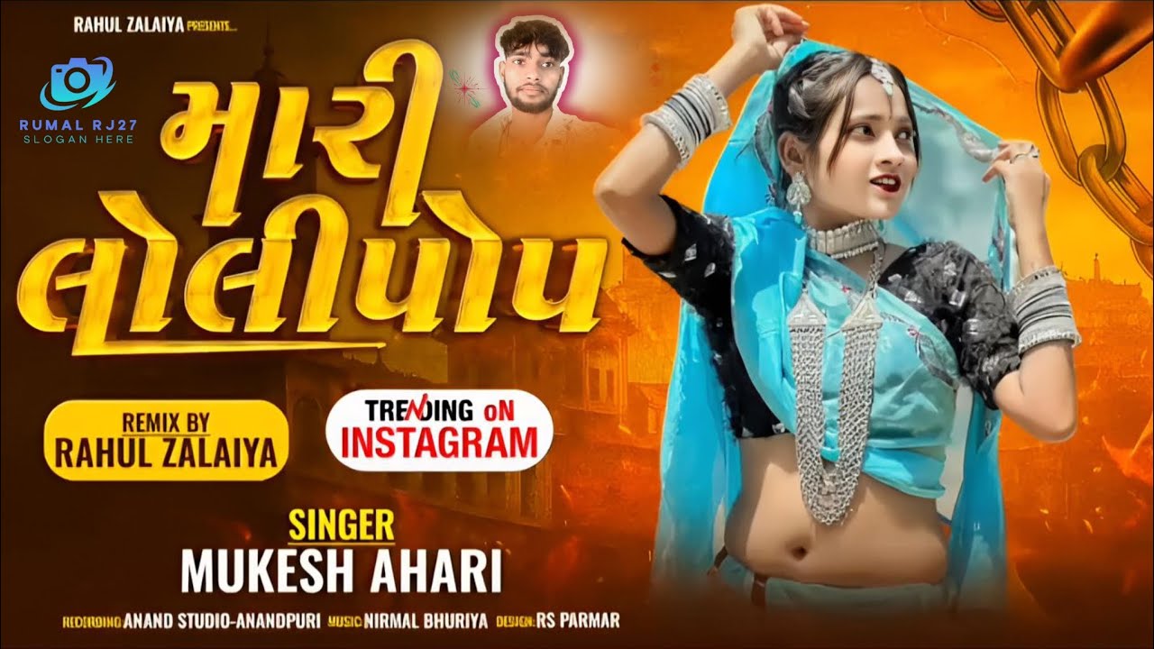 मारी लोली पोप // Thoduk Sale Ne Pasi Bhale Mari Lollipop // New Timli 2026 // #newtimli2026 #timli