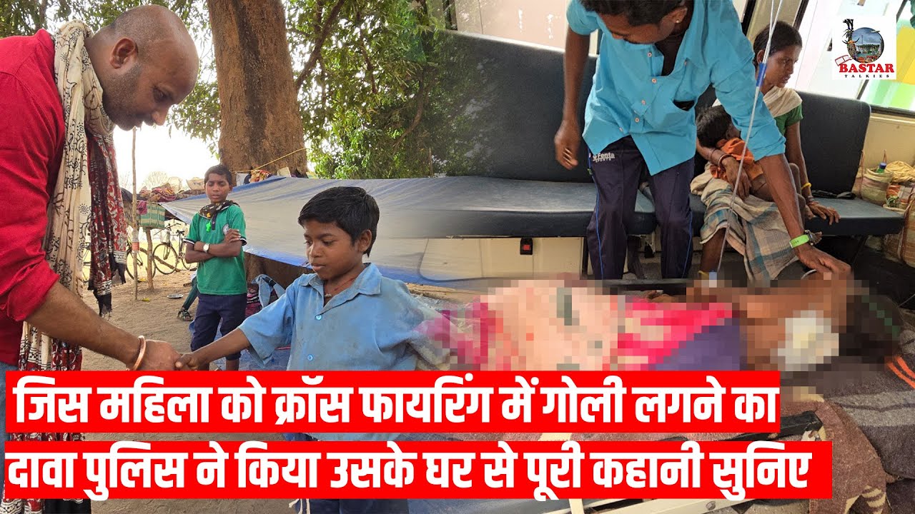 जिस महिला को क्रॉस फायरिंग में गोली लगने का दावा पुलिस ने किया उसके घर से पूरी कहानी सुनिए