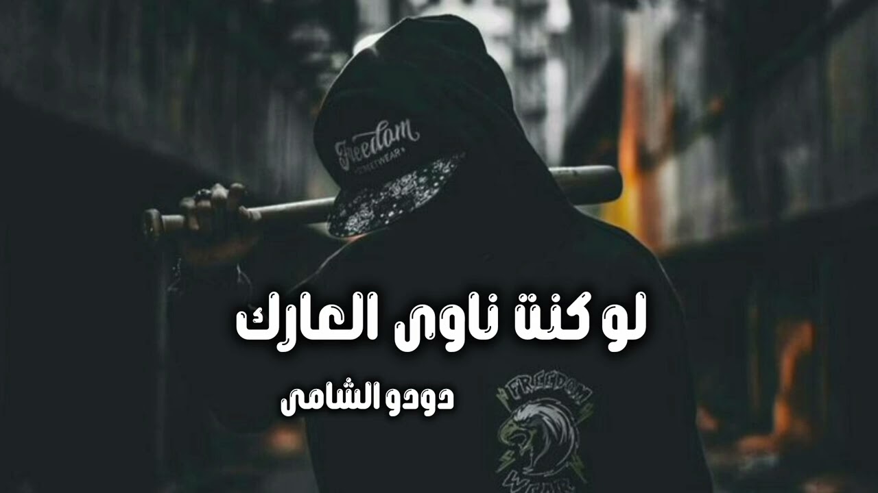 صمخة اغاني مصرية لو كنت ناوى العارك - ريمكس استكانه هجوله - مطلوب أكثر شيء - ترند تيك توك 2026