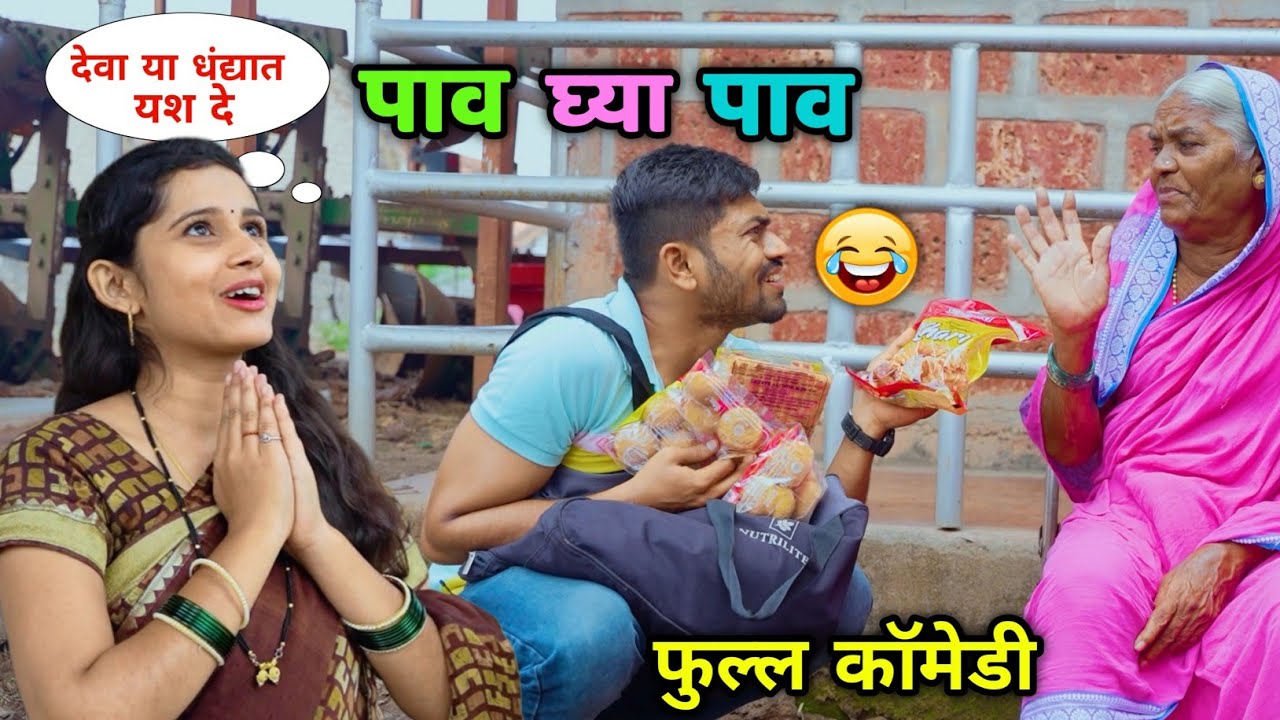 पाव घ्या पाव 😂 नवरा बायकोचा व्यवसाय 🤪 Husband wife started new business 😂 Comedy by Vishal Thombare