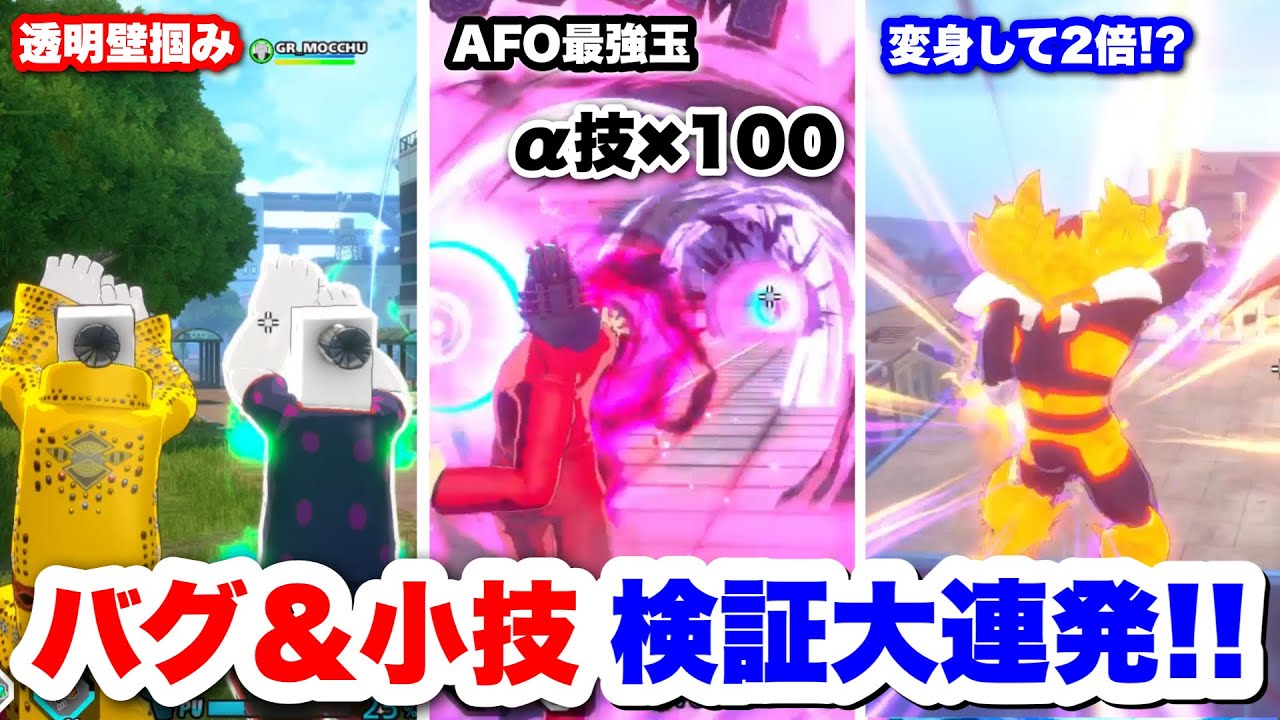 【ヒロアカUR】視聴者に聞いたバグ＆小技試したらまさかの『秘密基地』発見したww #ヒロアカUR#僕のヒーローアカデミアウルトラランブル#ヒロアカ 