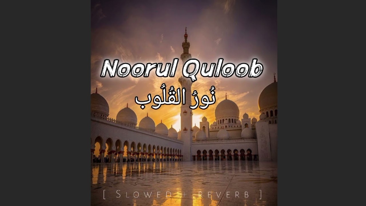 Noorul Quloob | Emotional Islamic Nasheed :) نُورُ الْقُلُوبِ✨ | Arabic Nasheed |