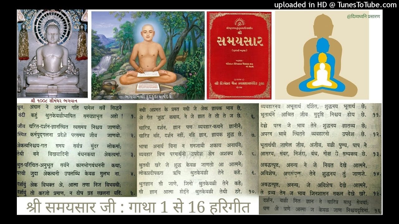 03 श्री समयसार जी : गाथा 1 से 16 : हरिगीत (गुजराती)