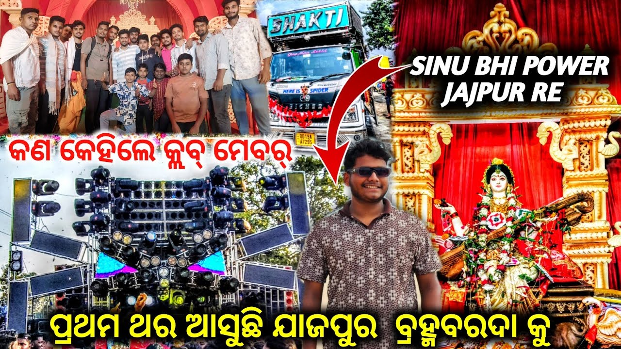 Shakti Spider First Time Jajpur || Shakti Spider Dj Brahmabarada first time || Shakti Dj