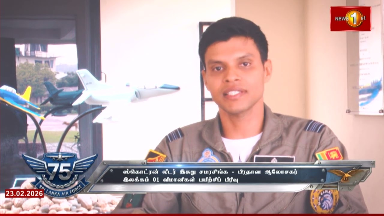 விமானிகளை உருவாக்கும் இலங்கை விமானப் படையின் பயிற்சி தொட்டில் #chinabay