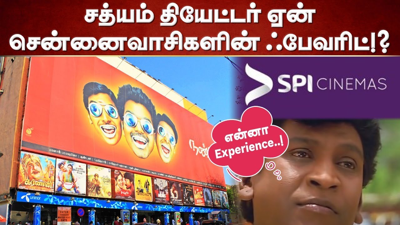 Sathyam தியேட்டர் ஏன் சென்னைவாசிகளின் ஃபேவரைட்!? | Sathyam Cinemas | SPI