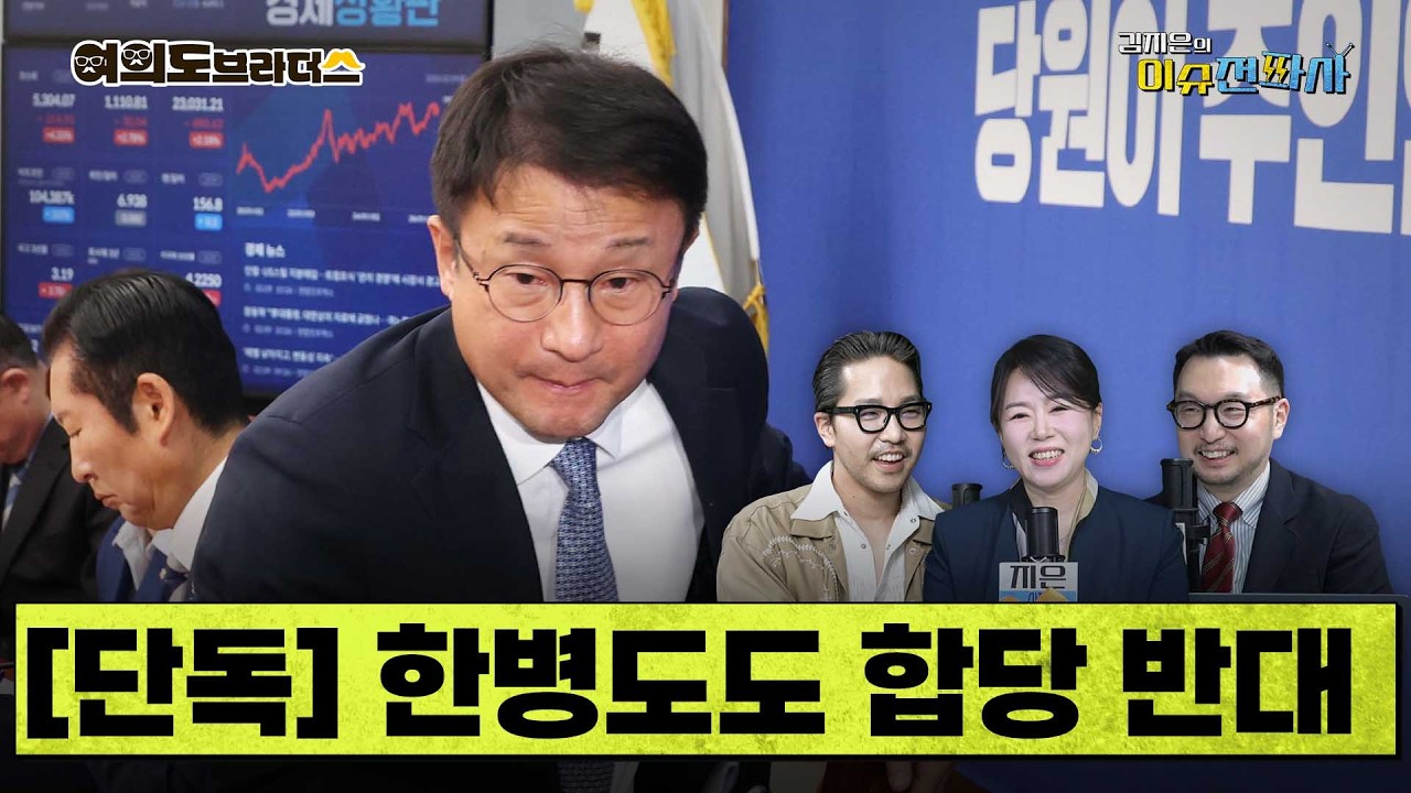 [단독] 한병도 더불어민주당 원내대표도 
