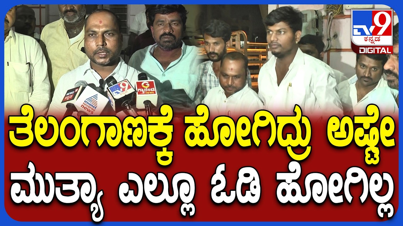 Mallikarjuna Mutya: ಮಲ್ಲಿಕಾರ್ಜುನ್‌ ಮುತ್ಯಾ ತೆಲಂಗಾಣಕ್ಕೆ ಹೋಗಿದ್ಯಾಕೆ? ಭಕ್ತ ಹೇಳಿದ್ದೇನು?| #TV9D