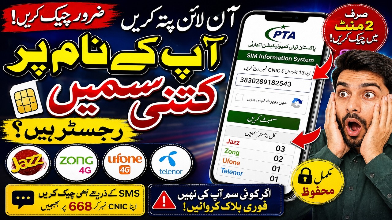 How to Check SIMs Registered on Your CNIC in Pakistan | PTA SIM Information System 2026 | 668 Method