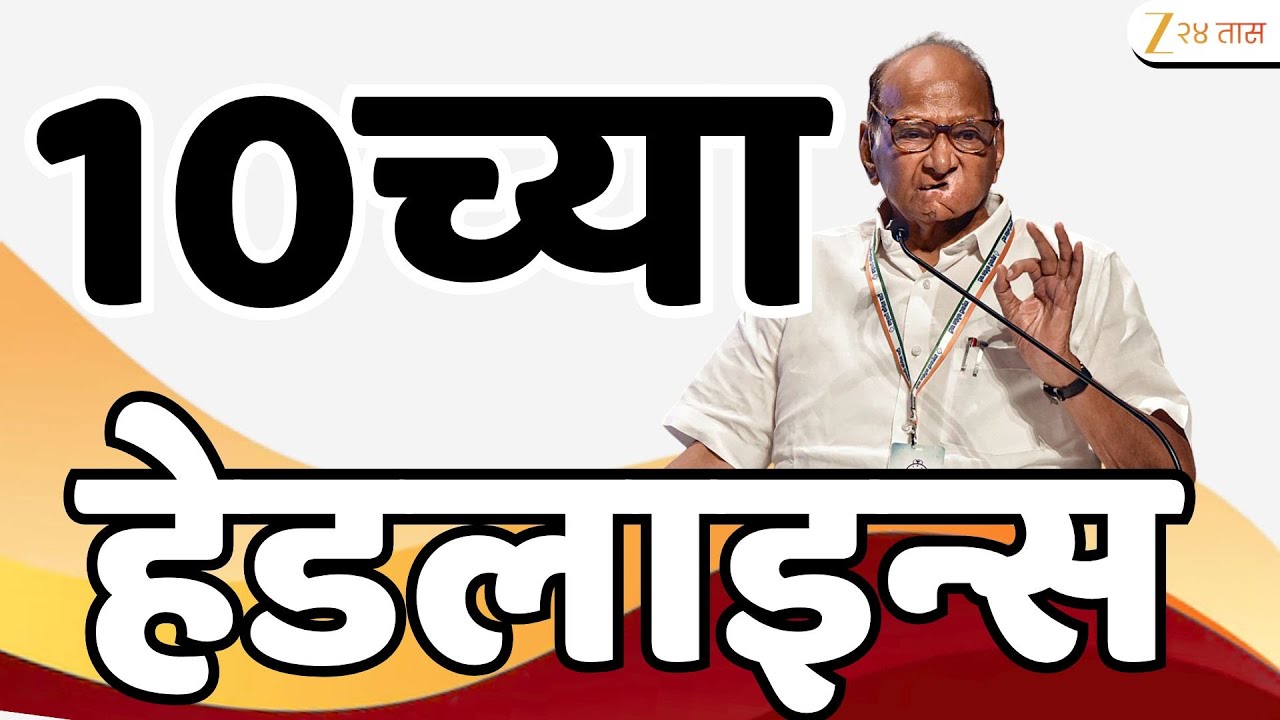 Top Headlines Today | टॉप हेडलाईन्स 10.00 PM | 27 January 2026 | झी २४ तास | Zee24taas