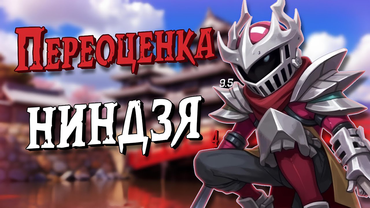 NINJA - ROLE REVIEW SUPER SUS #7