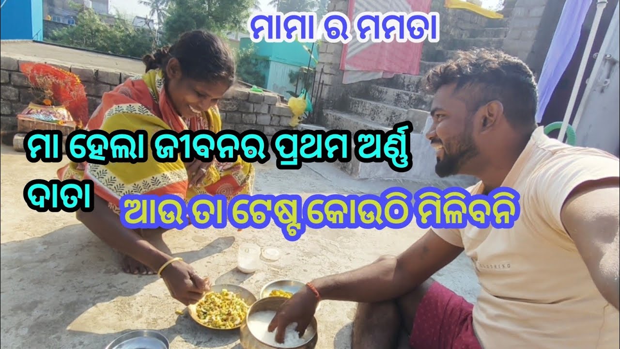 Maa ହାତ ଖାଇବା #trending #viral #youtube #viralvideo #trendingshorts #youtubeshorts #video 
