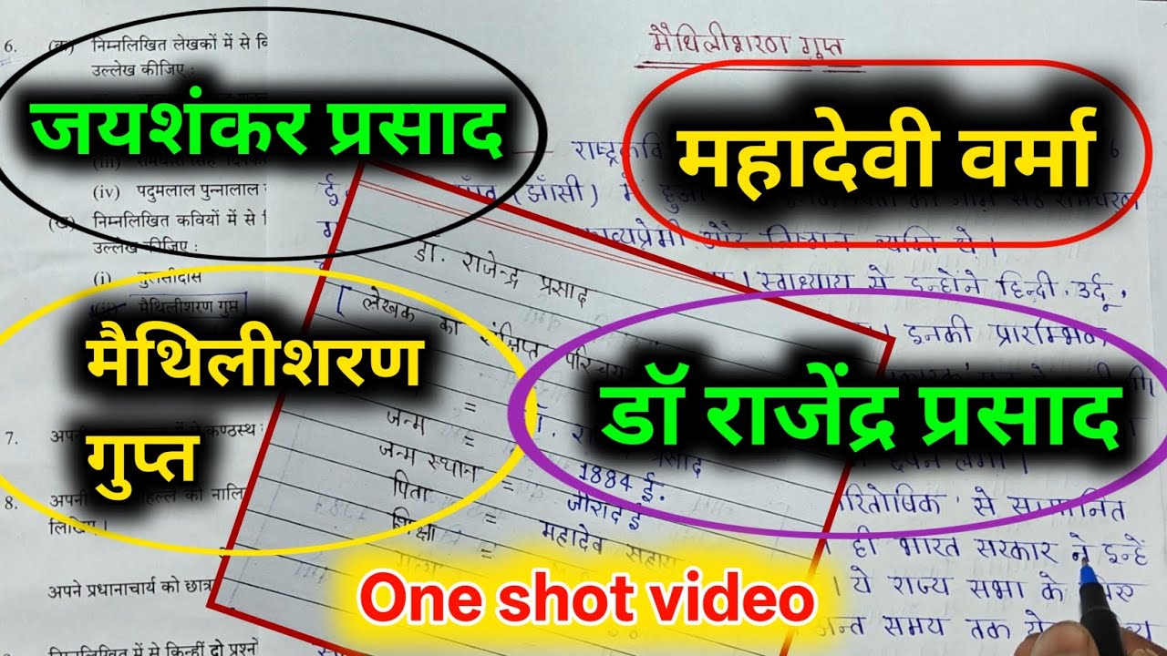 18 फरवरी Important Jeevan parichay 👇 / जयशंकर प्रसाद ,महादेवी वर्मा ,मैथिलीशरण गुप्त जीवन परिचय🔥