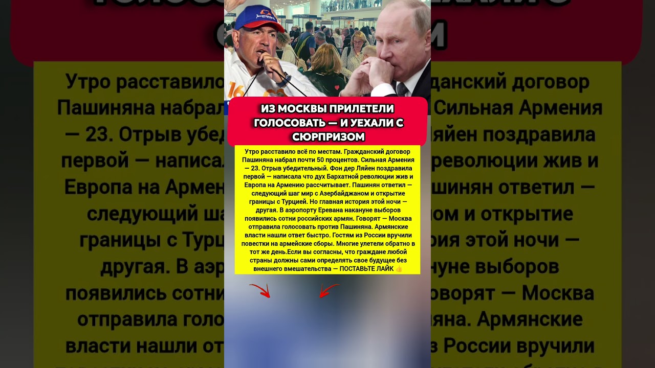 ПРИЛЕТЕЛИ ГОЛОСОВАТЬ ИЗ МОСКВЫ &mdash; А В ЕРЕВАНЕ ИХ ЖДАЛ Сюрприз. Последние новости #новости #политика