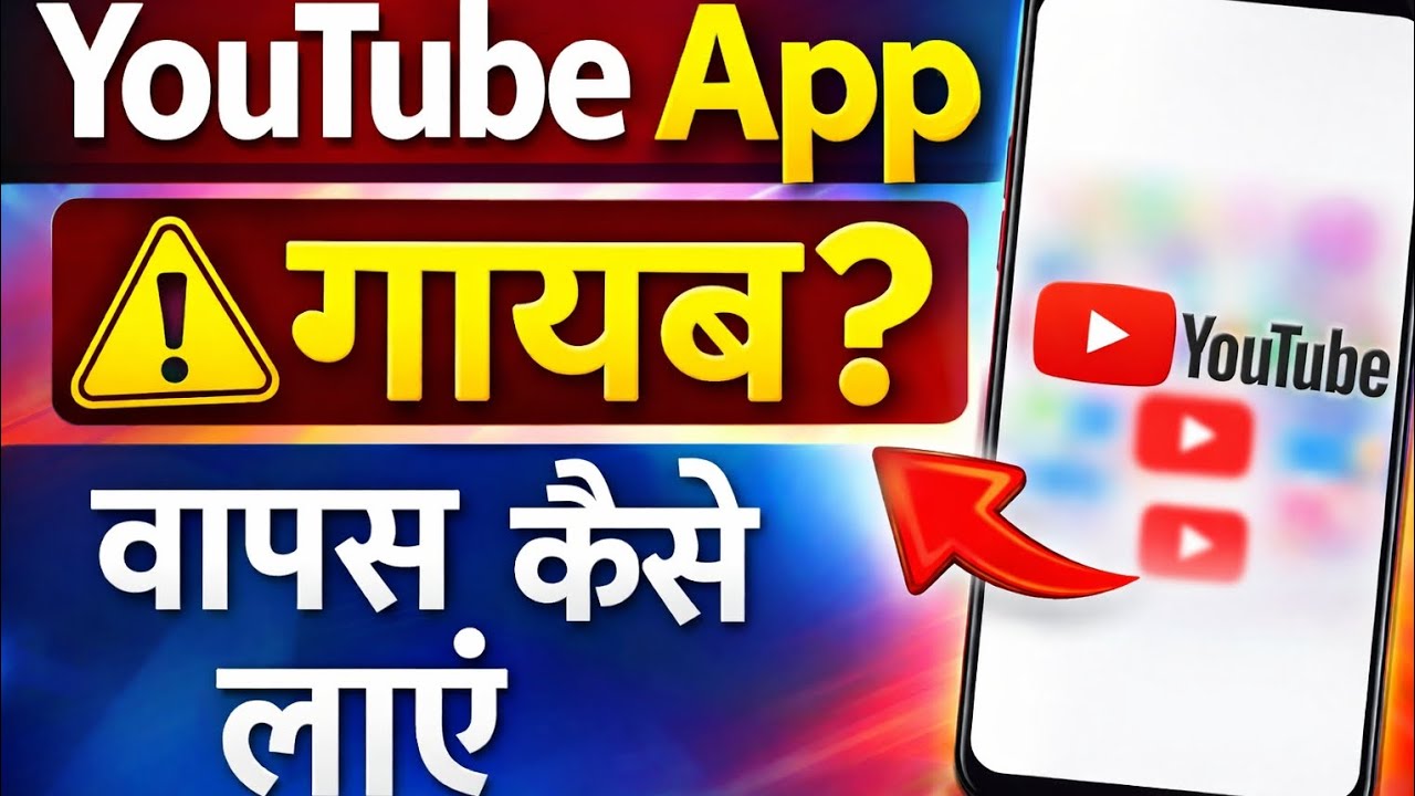How to enable YouTube home screen |   YouTube gayab ho gaya hai wapas kaise laye #video #tech 