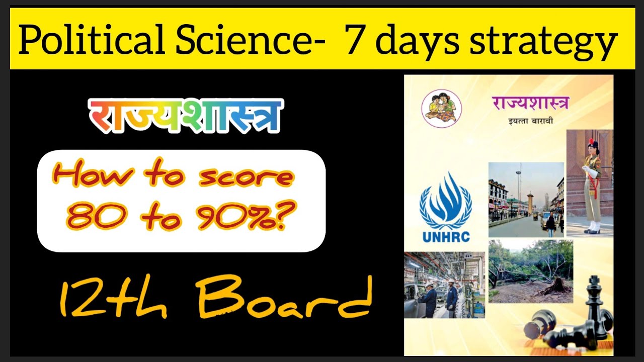 Political Science- Strategy of 7 Days | How to score 80-90% | IMPs | Maharashtra board 2022
