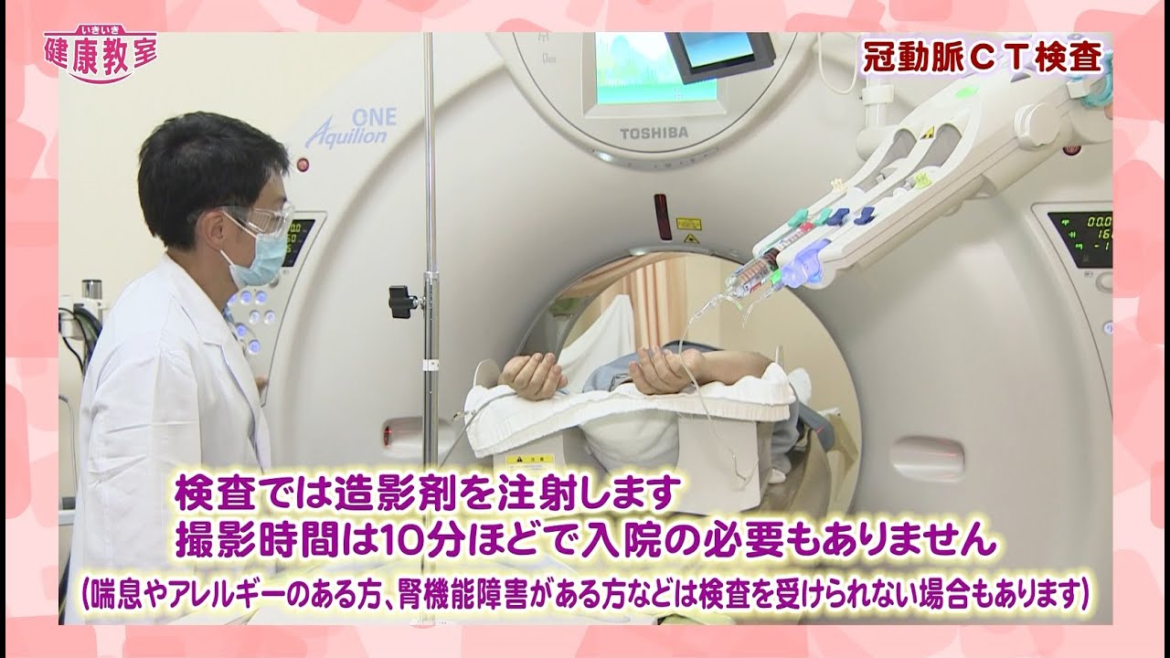 冠動脈CT検査について紹介