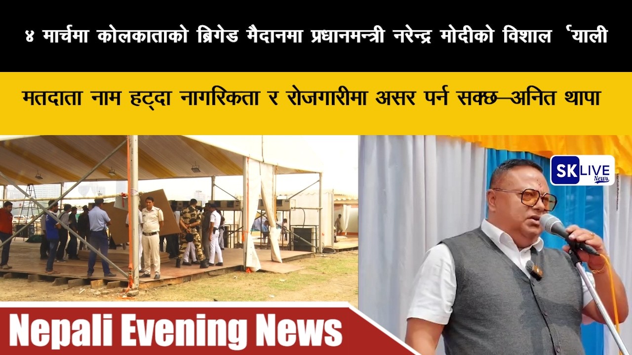 Nepali Evening News  | 11th March 2025