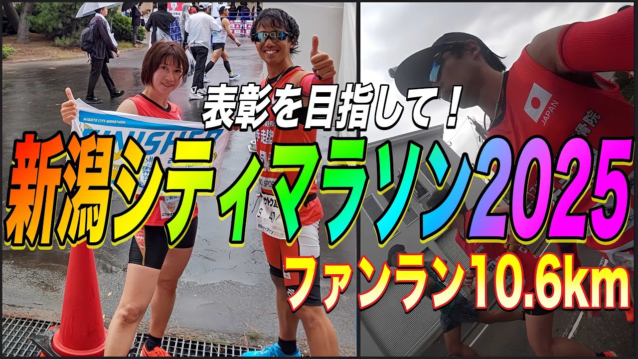 【レースNo.208】新潟シティマラソン