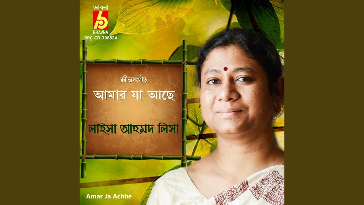 Amar Ja Achhe