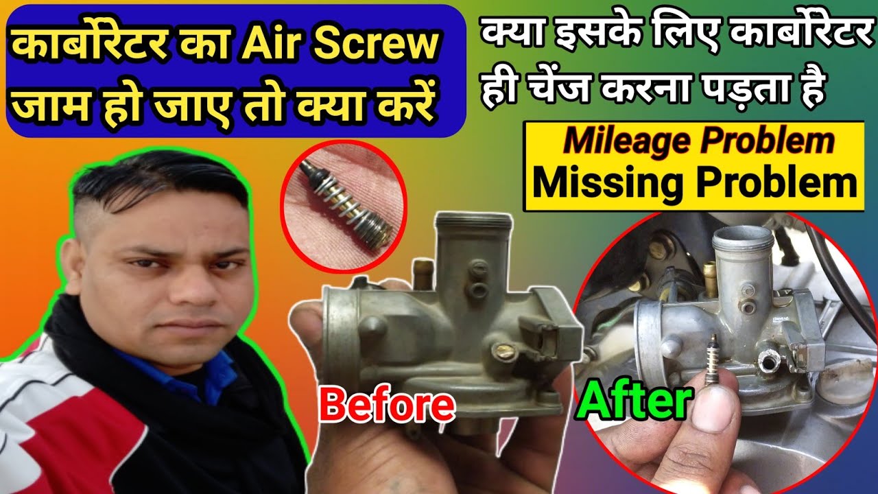 bike carburettor problem // कार्बोरेटर में Air Screw Mixer जाम हो जाए तो बाहर निकालना सीखें ।।