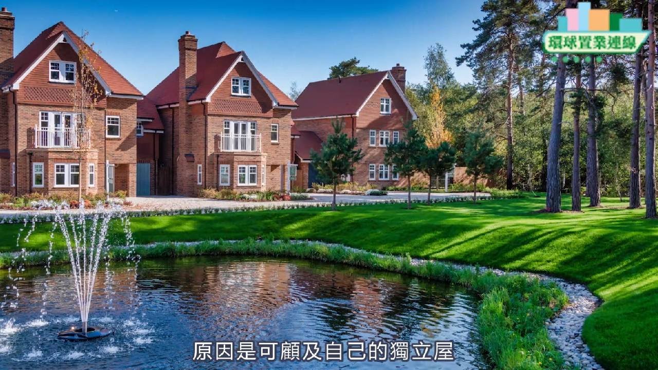英國：英國獨立屋年升11.7% 跑贏大市 │ 揀Dream House 5 大條件要留意！│ FMI至匯投資 李丹翔 │ 倫敦置業 │物業投資 BNO 5+1│ 【環球置業連線】
