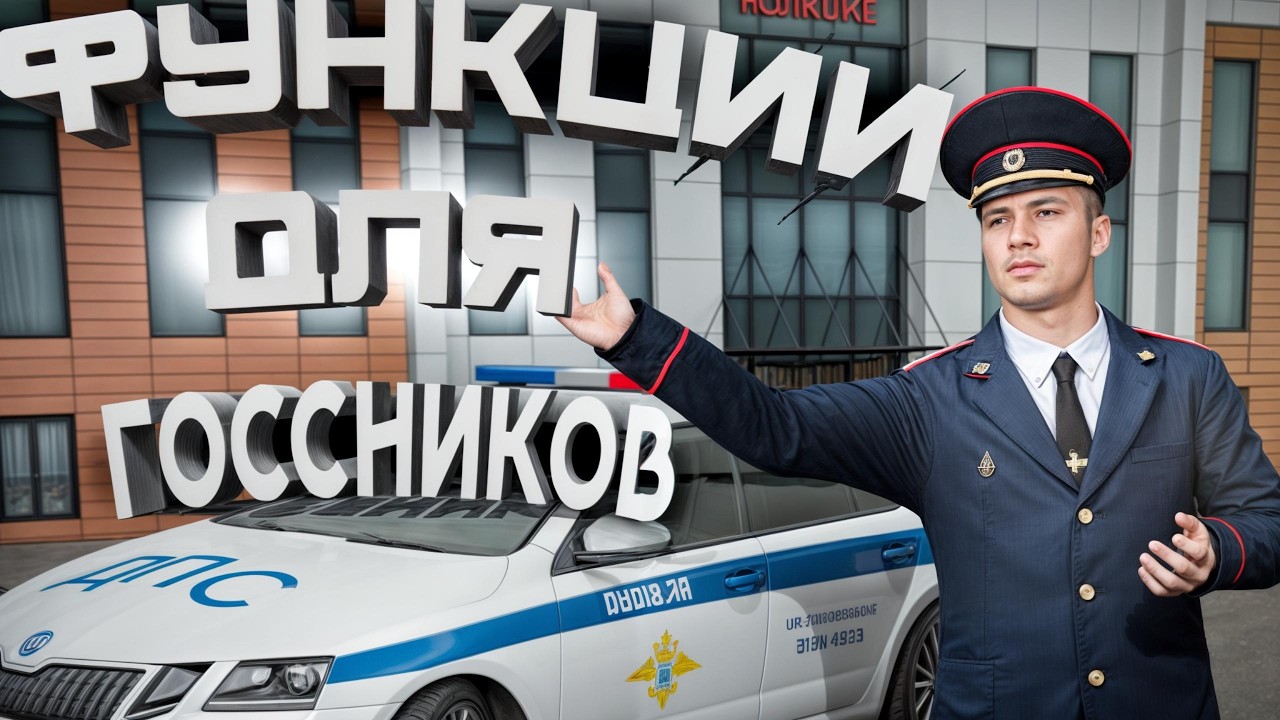 Функционал фракции ДЛЯ ГОССНИКОВ на амазинг рп