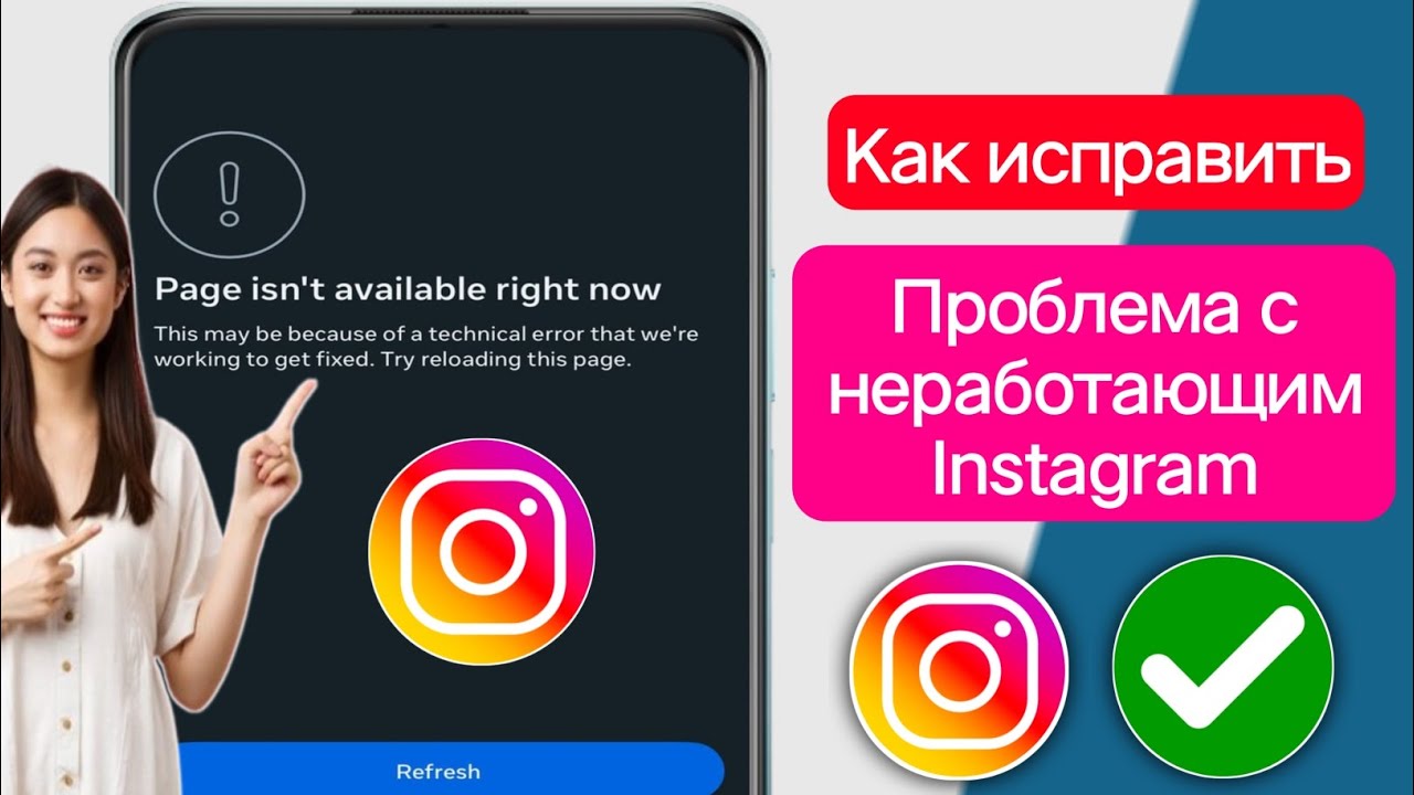 Как исправить - Instagram не работает проблема новое обновление (2025)