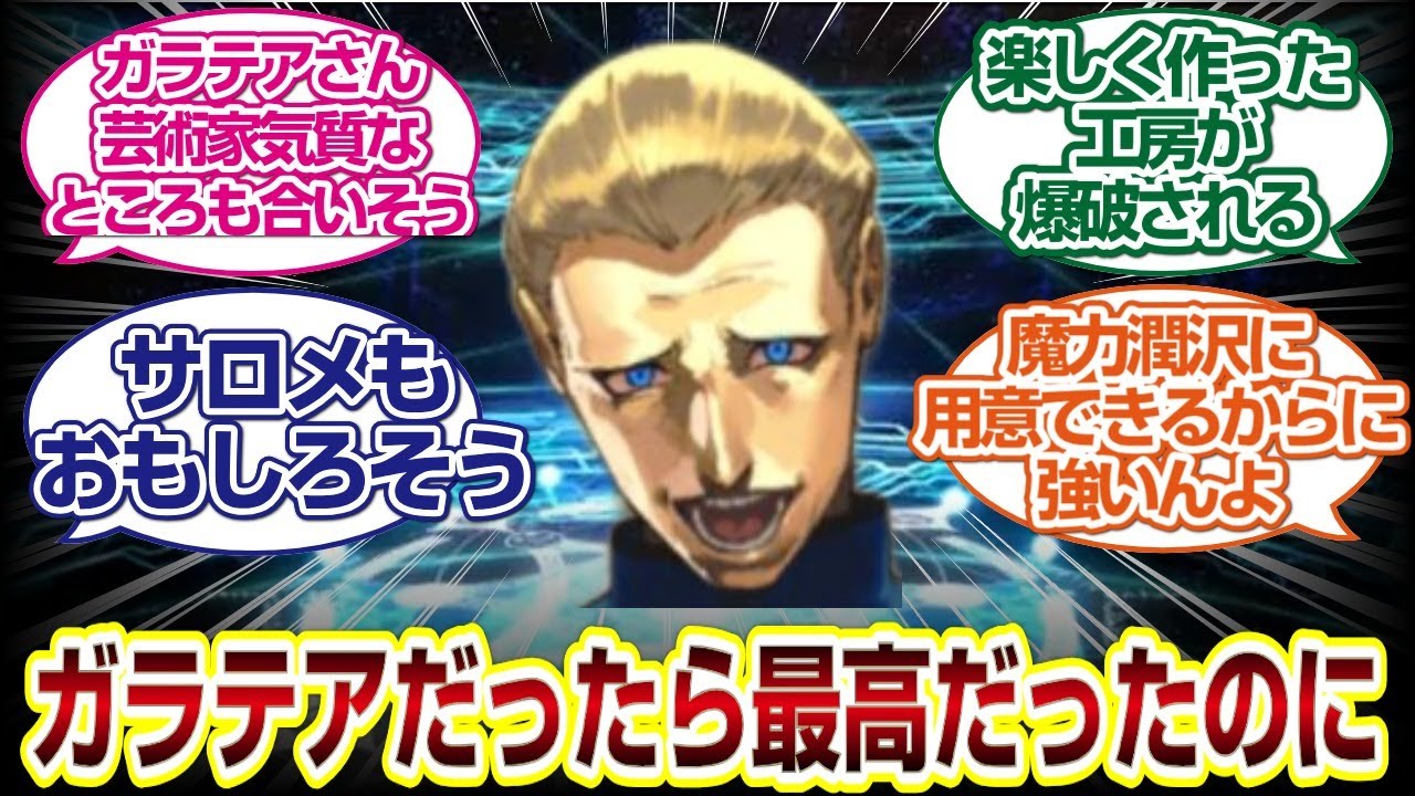 ケイネス先生ガラテアとかバーサーカーを召喚したところを見て見たいユーザーの反応[FGO反応]