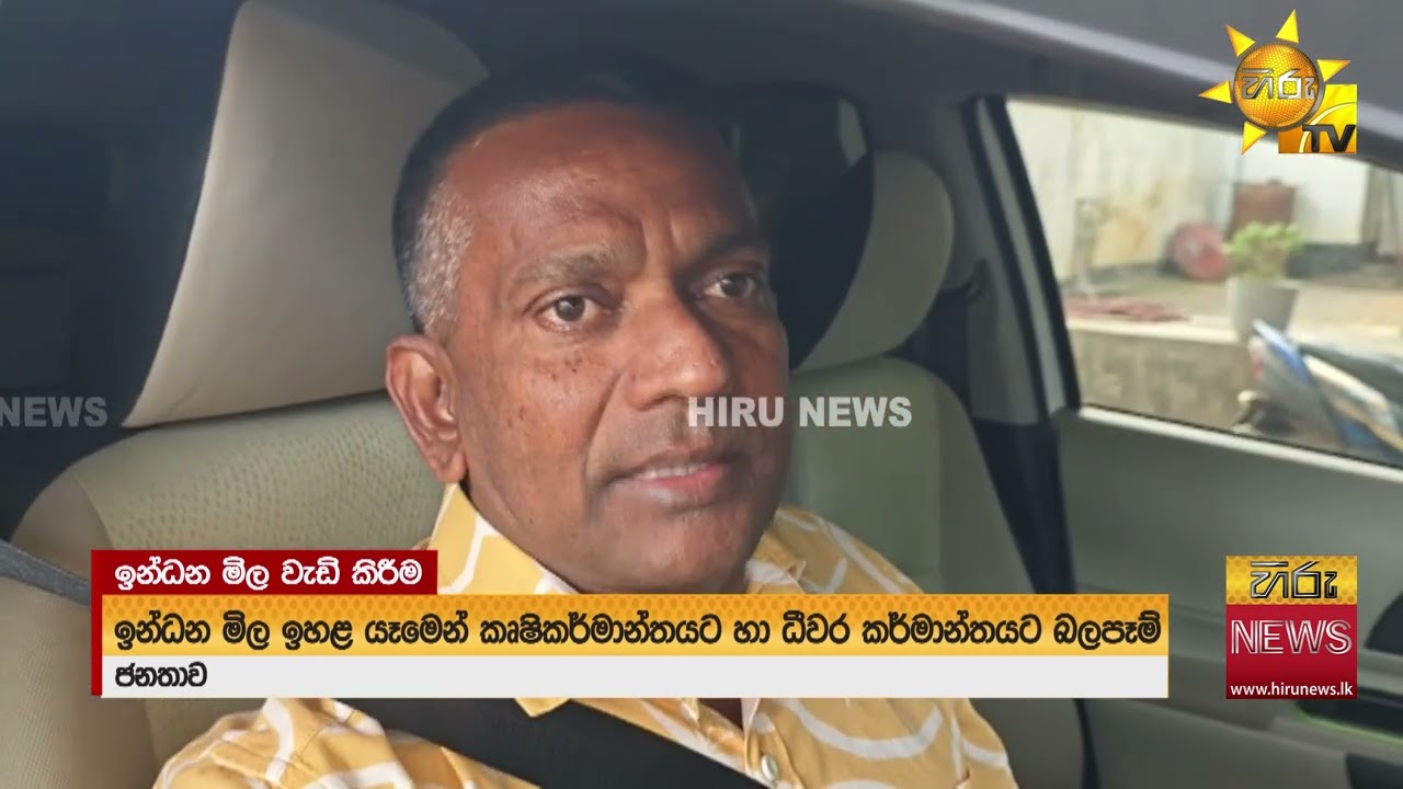 හදිසි ඉන්ධන මිල වැඩිවීම ගැන ගොවියන් කියන කතා - ''පුලතිසිපුරේ ගොවියාට අනුර ඇන්නා වගේ තමයි