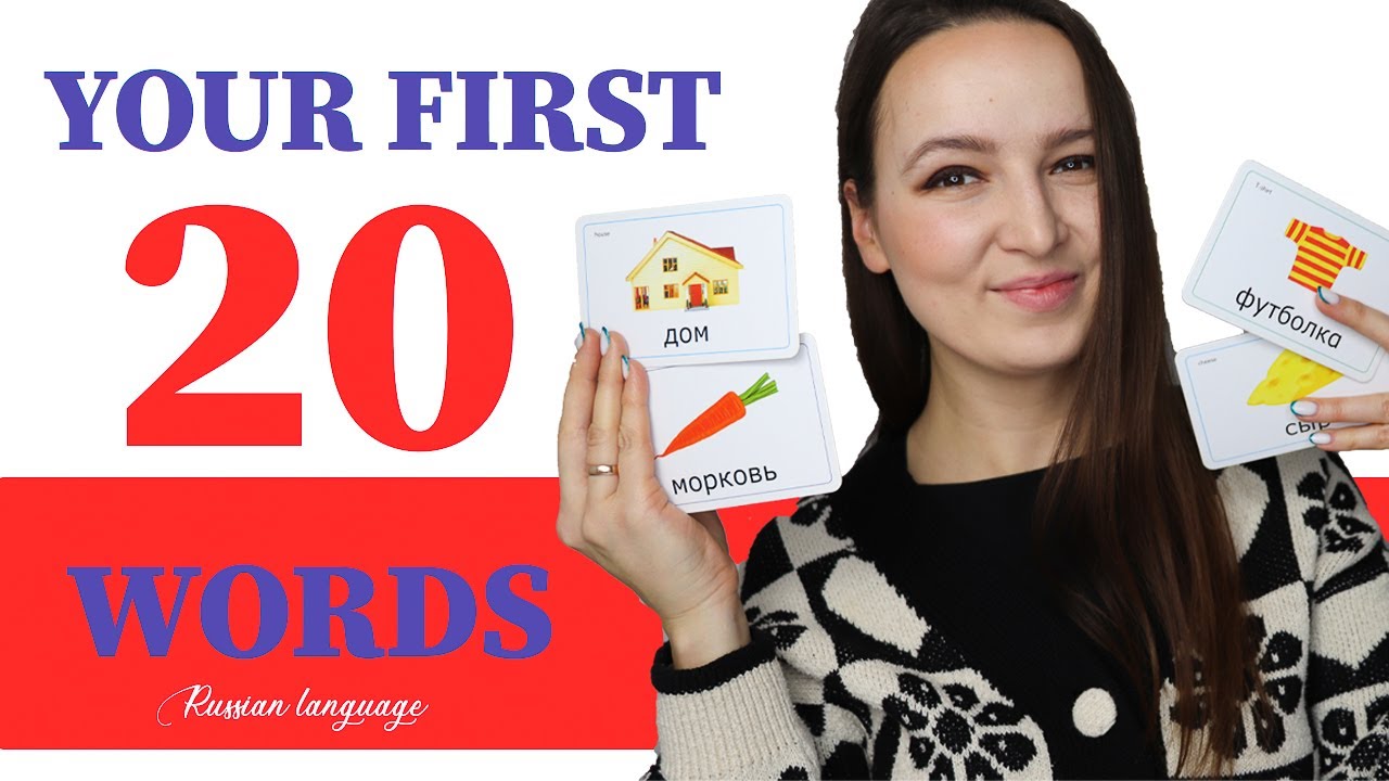 264. Your first 20 Russian Words