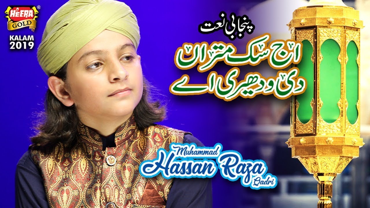 Muhammad Hassan Raza Qadri I Aj Sikh Mitra Di I New Naat 2019 I Heera Gold New Kalam 2019